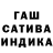 ГАШИШ гашик Julio Puca